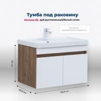 Тумба под раковину Aquanet Оптима 80 дуб рустикальный/белый сатин Тумба под раковину Aquanet Оптима 80 дуб рустикальный/белый сатин