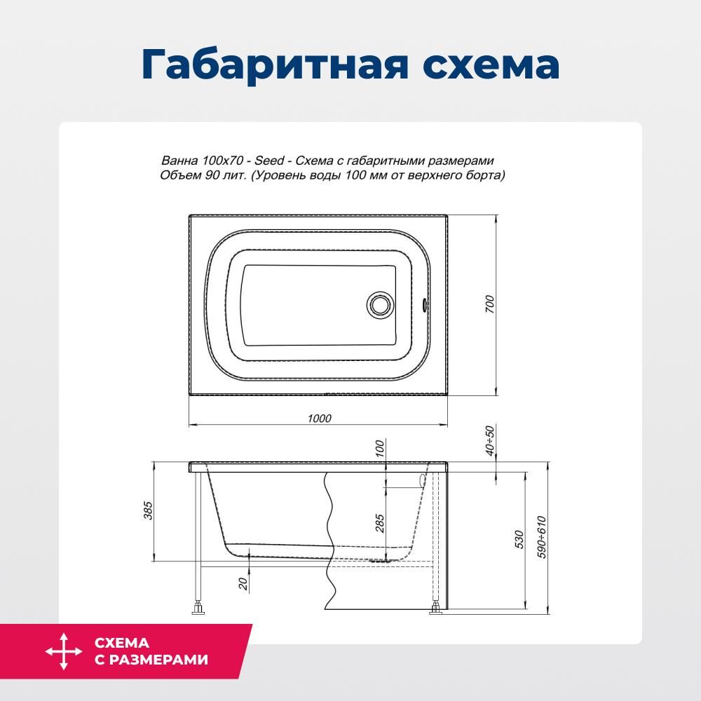 Акриловая ванна Aquanet Seed 100x70 (с каркасом) Акриловая ванна Aquanet Seed 100x70 (с каркасом)