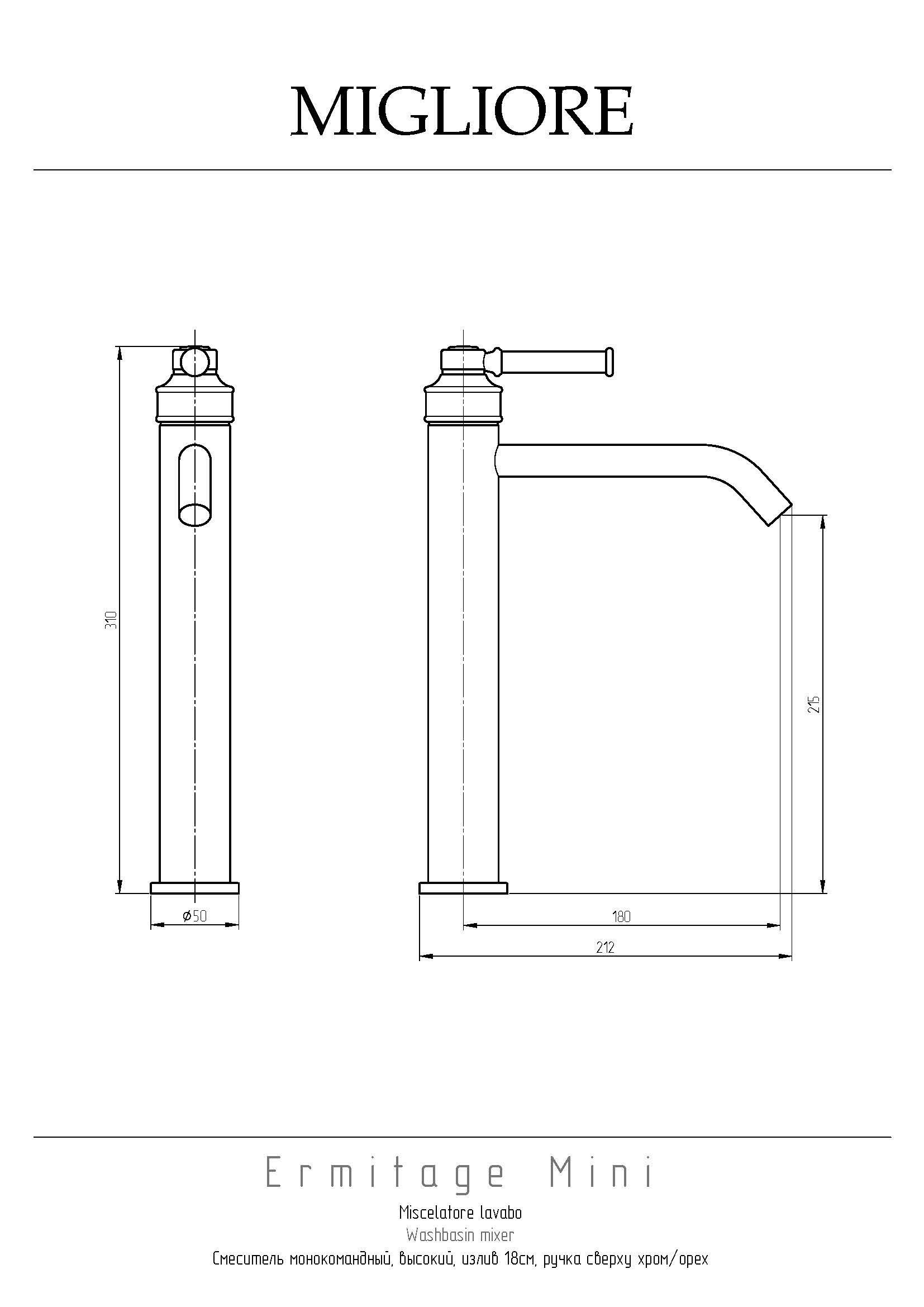 ERMITAGE MINI Смеситель для раковины моноком. высокий, излив 18см, ручка сверху латунь, черный матовый