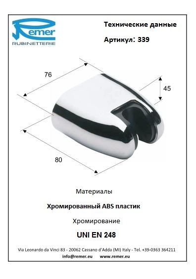 Кронштейн для лейки 339