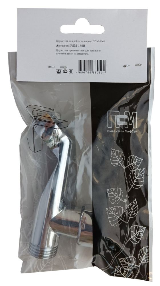 Держатель для лейки ПСМ на корпус (PSM-136B), артикул PSM-136B