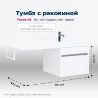 Тумба под раковину Aquanet Токио 48 белый (подвесная, 1 ящик) Тумба под раковину Aquanet Токио 48 белый (подвесная, 1 ящик)