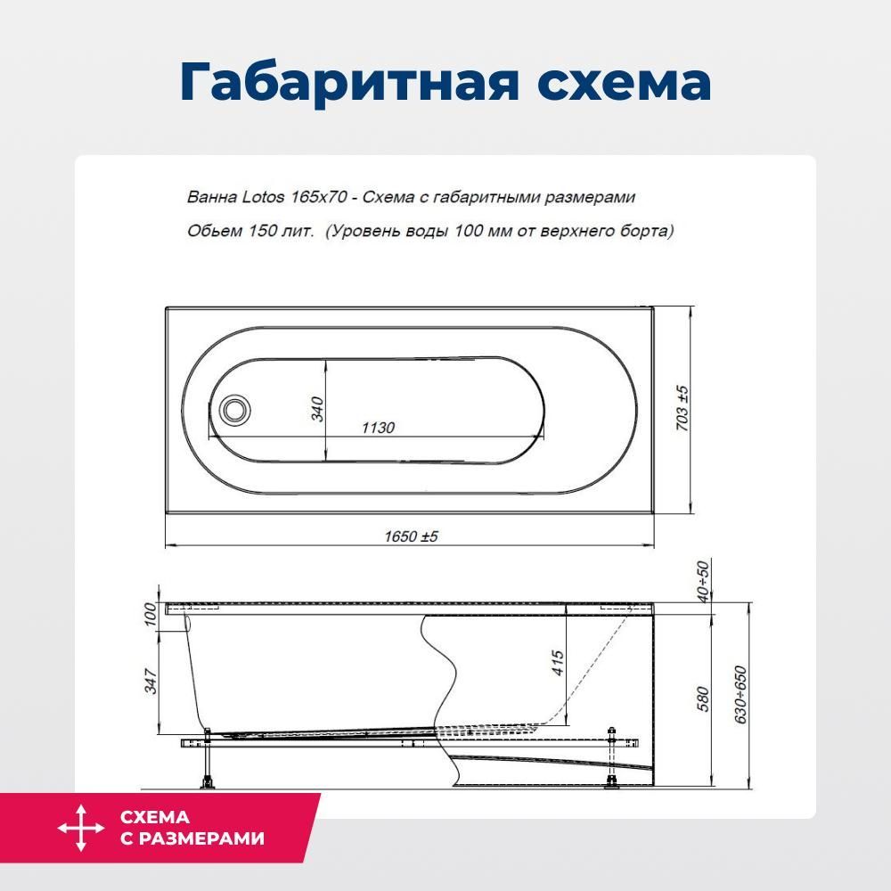 Акриловая ванна Aquanet Lotos 165x70 (с каркасом) Акриловая ванна Aquanet Lotos 165x70 (с каркасом)