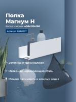 Полка Aquanet Магнум Н 40x12 белая матовая Полка Aquanet Магнум Н 40x12 белая матовая