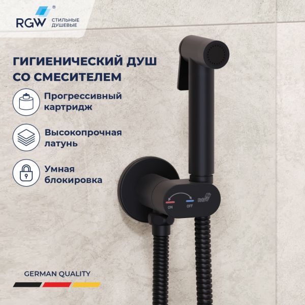 Гигиенический душ со смесителем RGW SP-213B