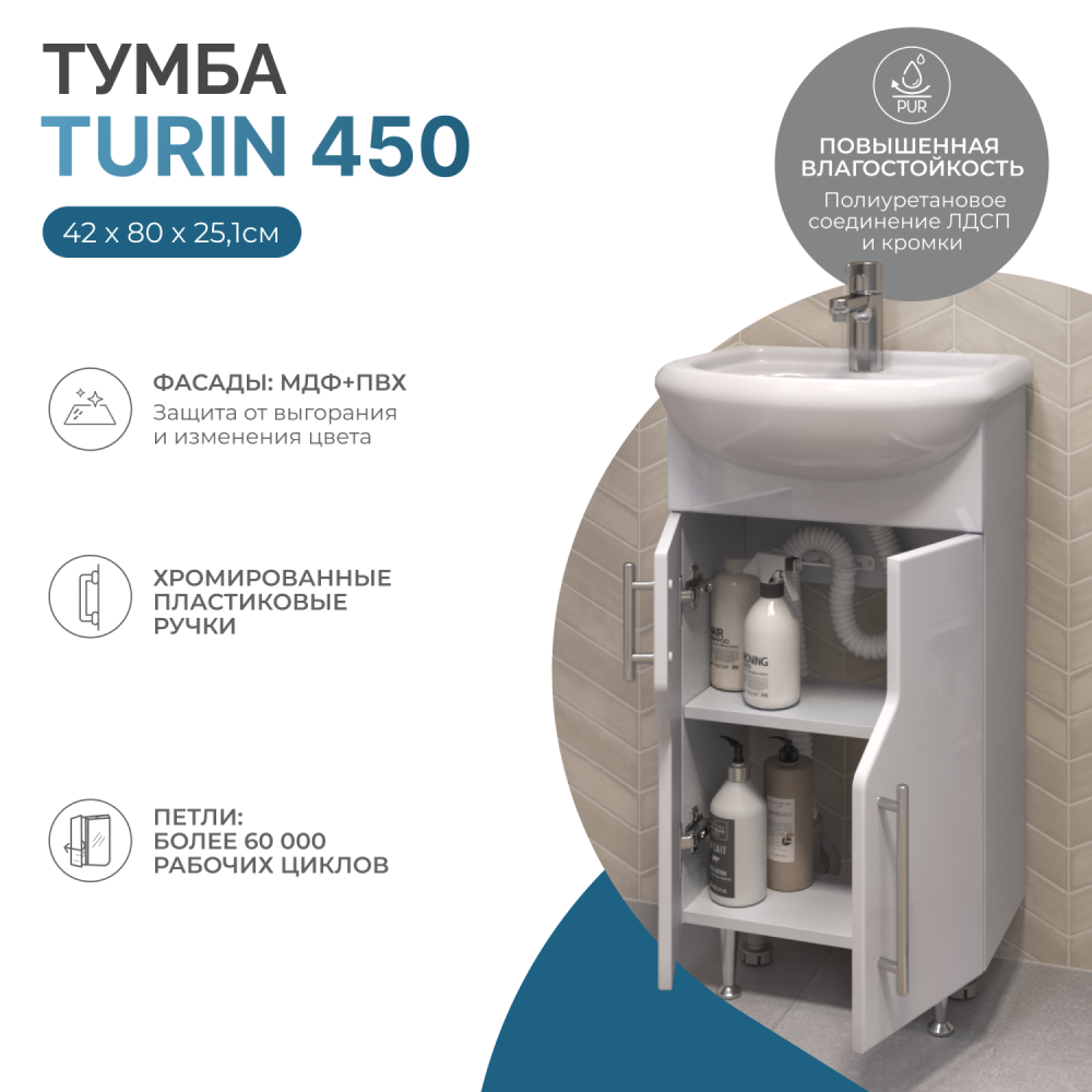 Тумба VIGO Turin 450-2-0 под раковину Ц0000000398 (Уют), поставляется в разобранном виде (223), артикул 223