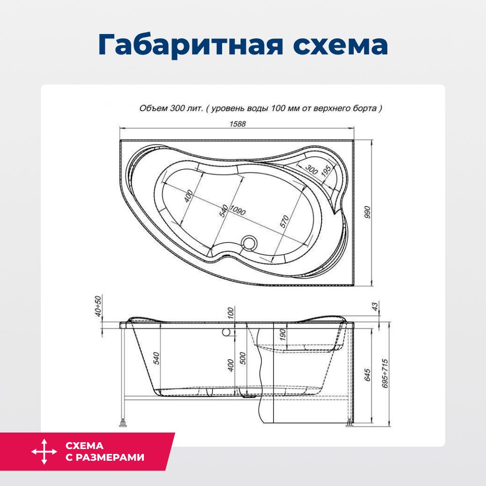 Акриловая ванна Aquanet Capri 160x100 R (с каркасом) Акриловая ванна Aquanet Capri 160x100 R (с каркасом)