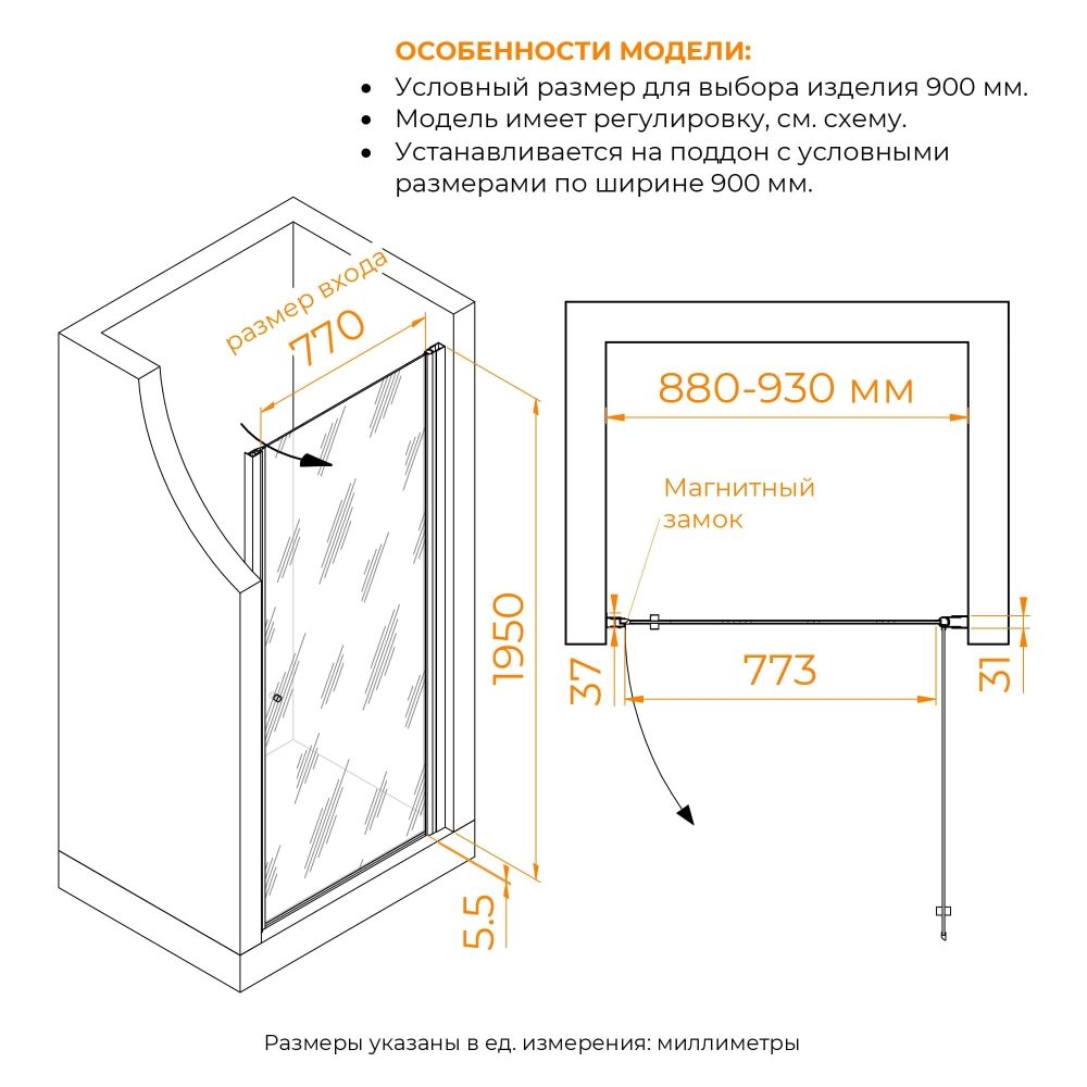 Душевая дверь RGW PA-03B NEW (Прозрачное, 900)
