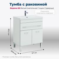 Тумба под раковину Aquanet Верона 60 белый (напольная 1 ящик 2 дверцы) Тумба под раковину Aquanet Верона 60 белый (напольная 1 ящик 2 дверцы)