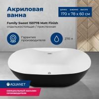 Акриловая ванна Aquanet Family Sweet 170x78 155778-MW-MB Акриловая ванна Aquanet Family Sweet 170x78 155778-MW-MB