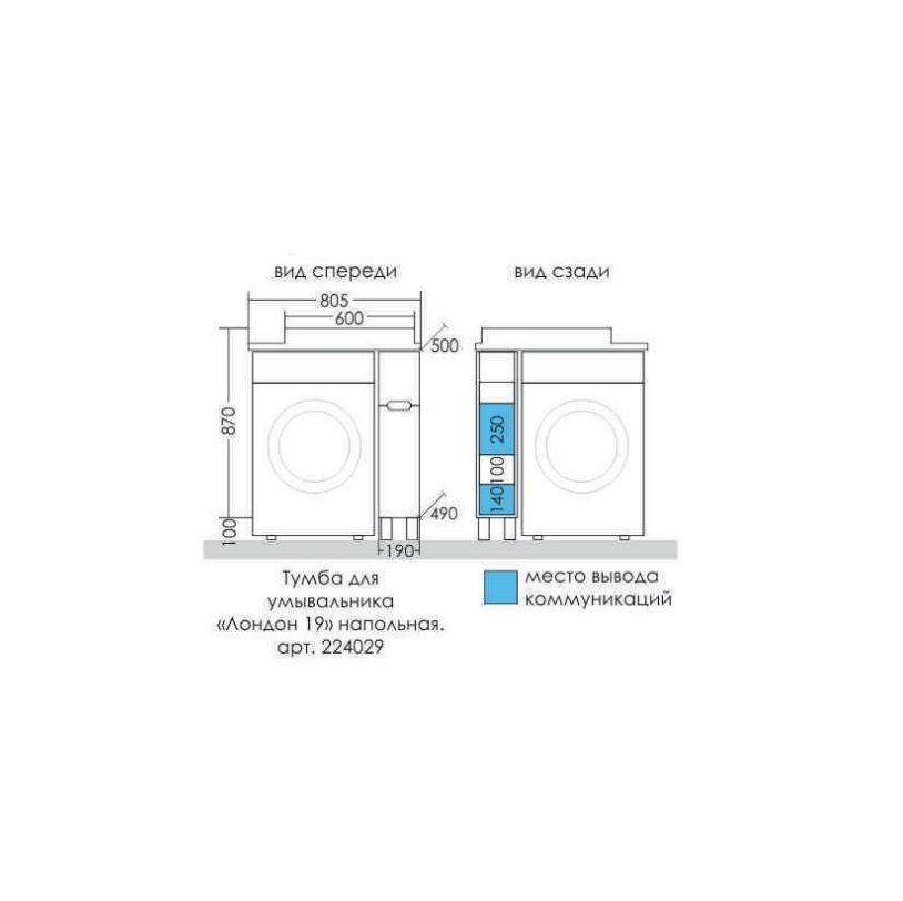 Тумба под раковину над стиральной машиной напольная "Лондон 19" напольная (ум. Юпитер 800*500 литой мрамор)