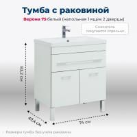 Тумба под раковину Aquanet Верона 75 белый (напольная 1 ящик 2 дверцы) Тумба под раковину Aquanet Верона 75 белый (напольная 1 ящик 2 дверцы)