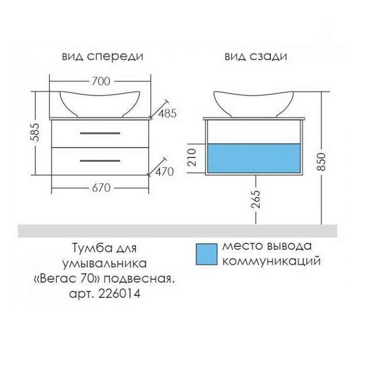 Тумба под раковину СаНта Вегас 70 226014л подвесная, цвет белый (ум. Гамма 56)