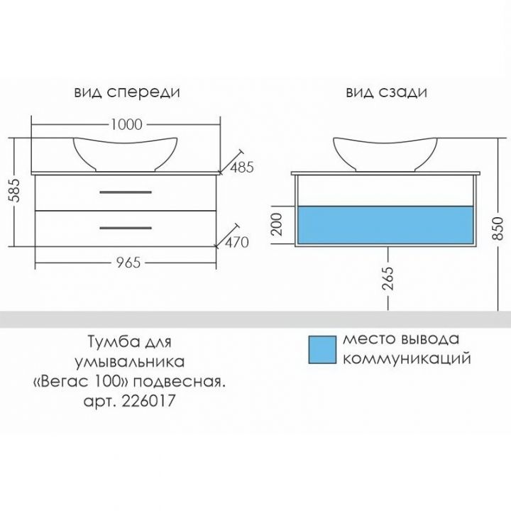 Тумба под раковину Санта Вегас 100 см, 226017л, 2 ящика, со столешницей, подвесная, белый (ум. Гамма 56)