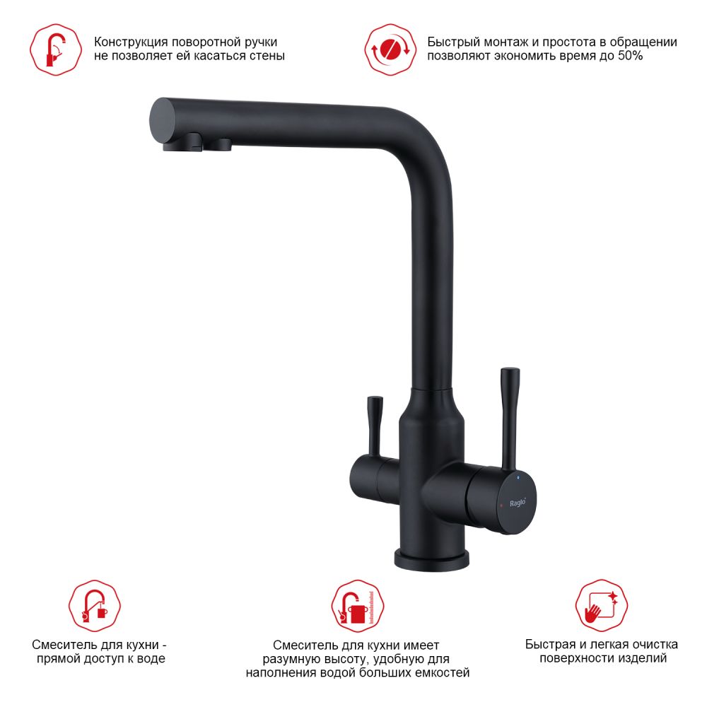 Смеситель для кухни с подключением фильтра Raglo R81.61.06, черный