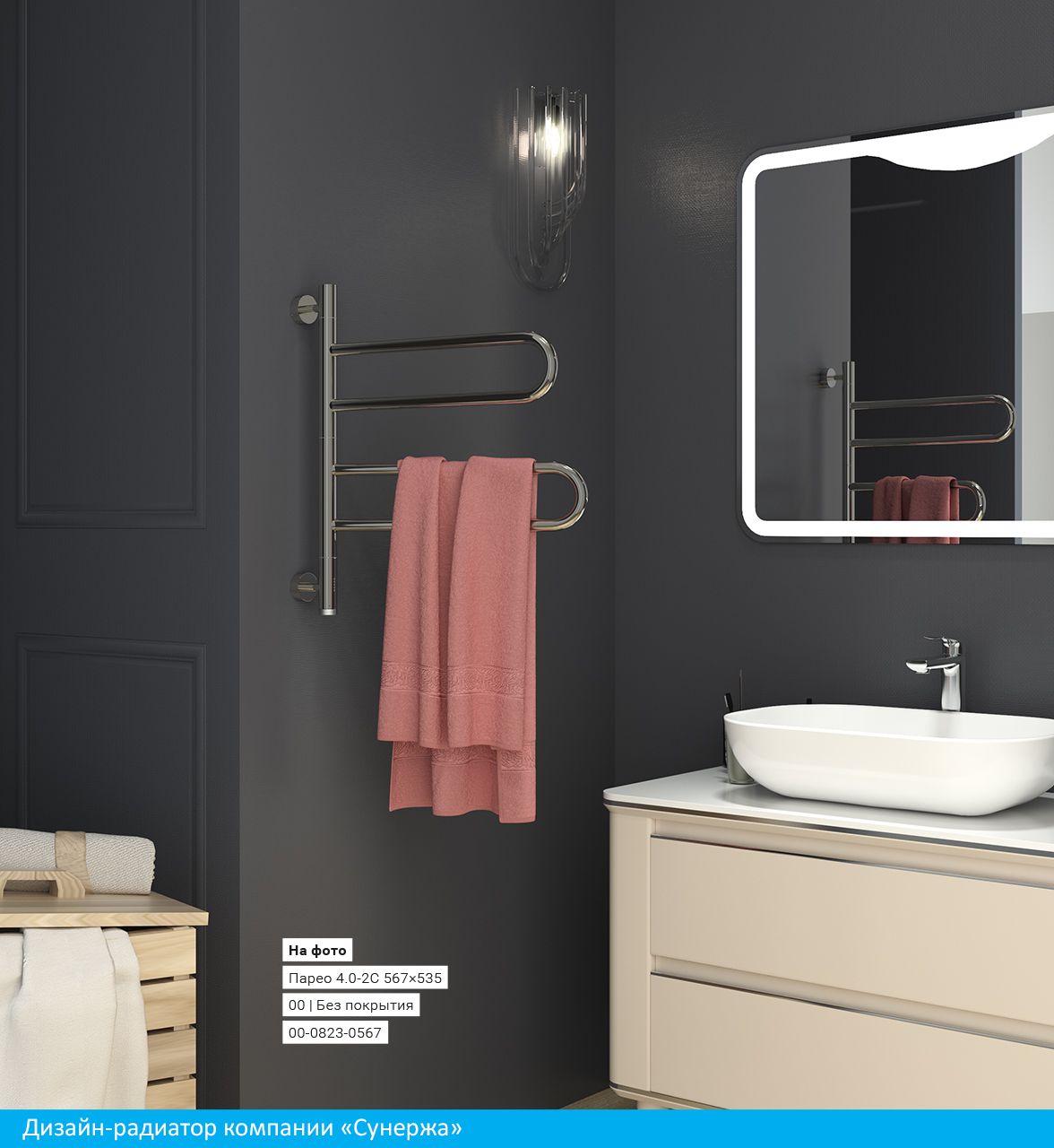 Полотенцесушитель, Сунержа, Парео 4.0, электрический, поворотный, ширина, мм-50, глубина, мм-535, высота, мм-567, межосевое расстояние-483, профиль коллектора-круглый, скрытое подключение-в комплекте, расположение блока управления и провода питания-снизу,