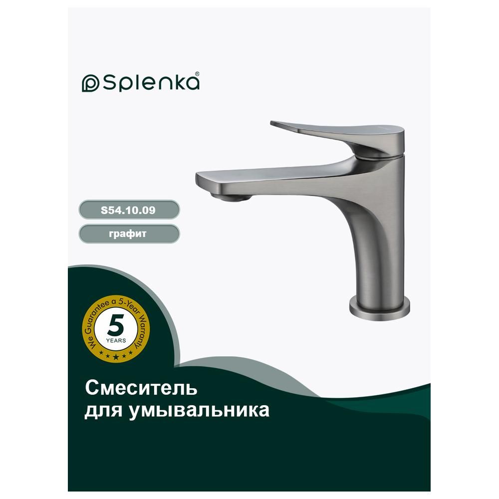 Смеситель для раковины Splenka S54.10.09, графит