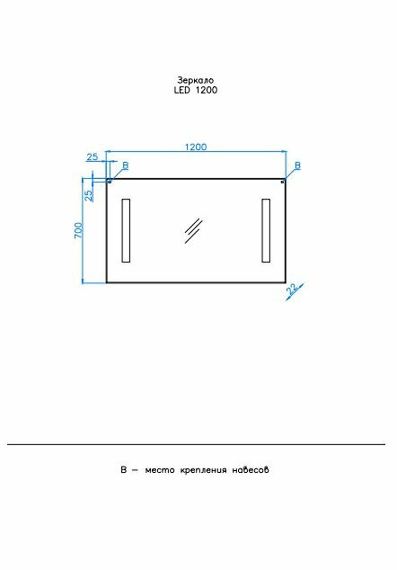 Зеркало "LED 1200" с подсветкой Зеркало "LED 1200" с подсветкой
