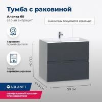 Тумба под раковину Aquanet Алвита 60 серый антрацит Тумба под раковину Aquanet Алвита 60 серый антрацит