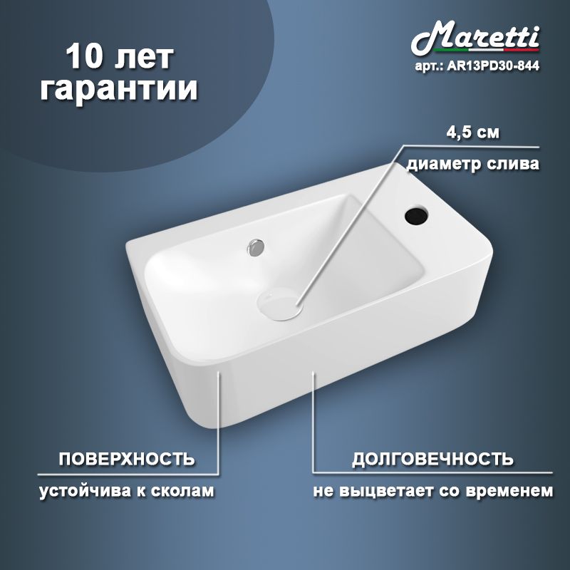 Раковина подвесная Maretti AR13PD30-844, белая, артикул AR13PD30-844