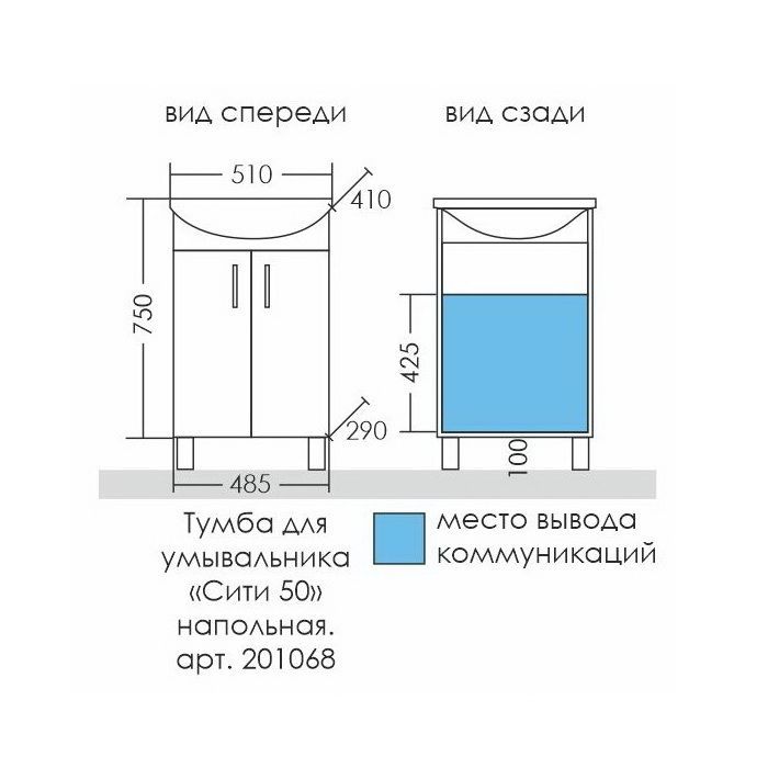 Тумба для умыв. "Сити-50" (ум. Уют 50)