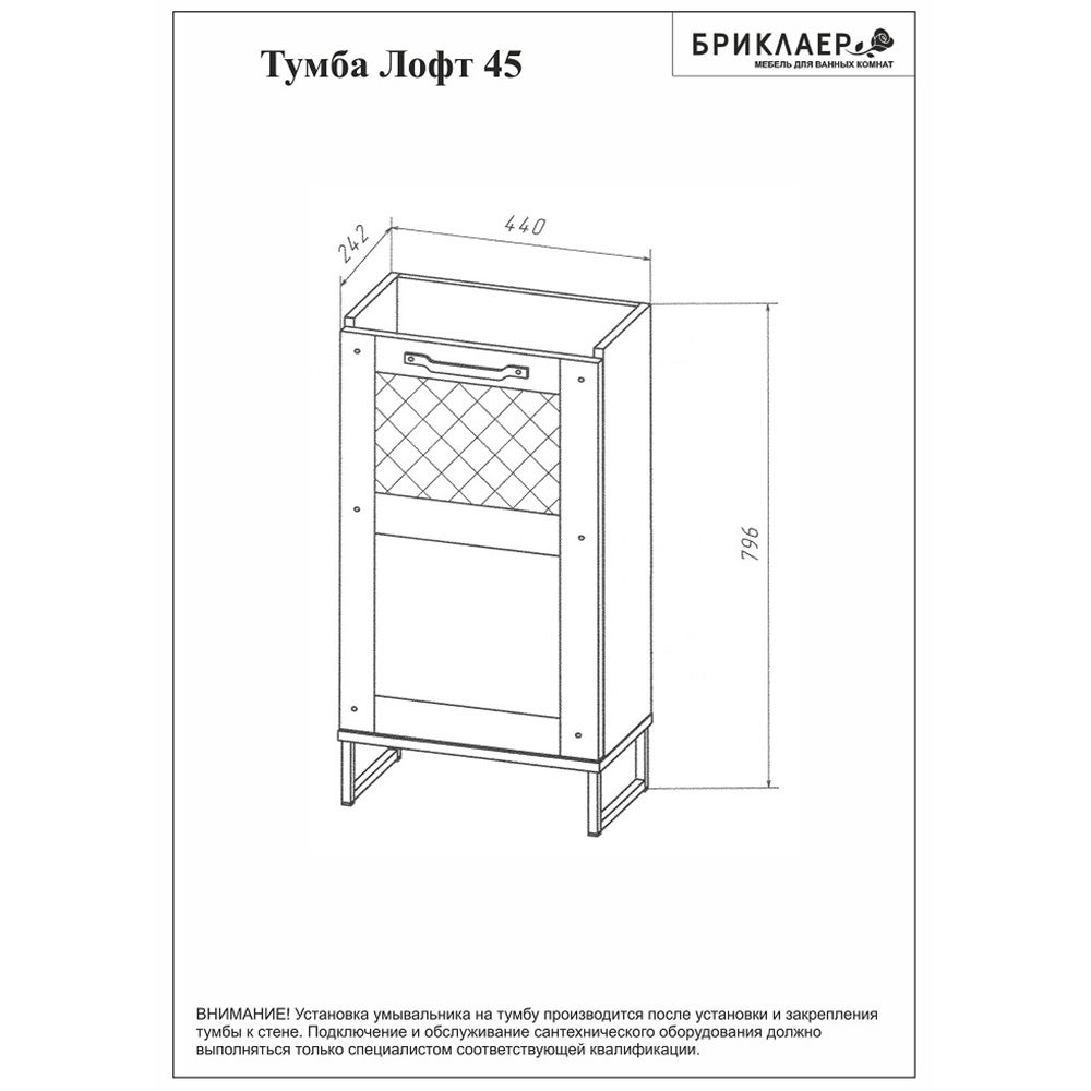 Комплект мебели для ванной Бриклаер ЛОФТ 45L, метрополитен грей, артикул ЛОФТ 45L