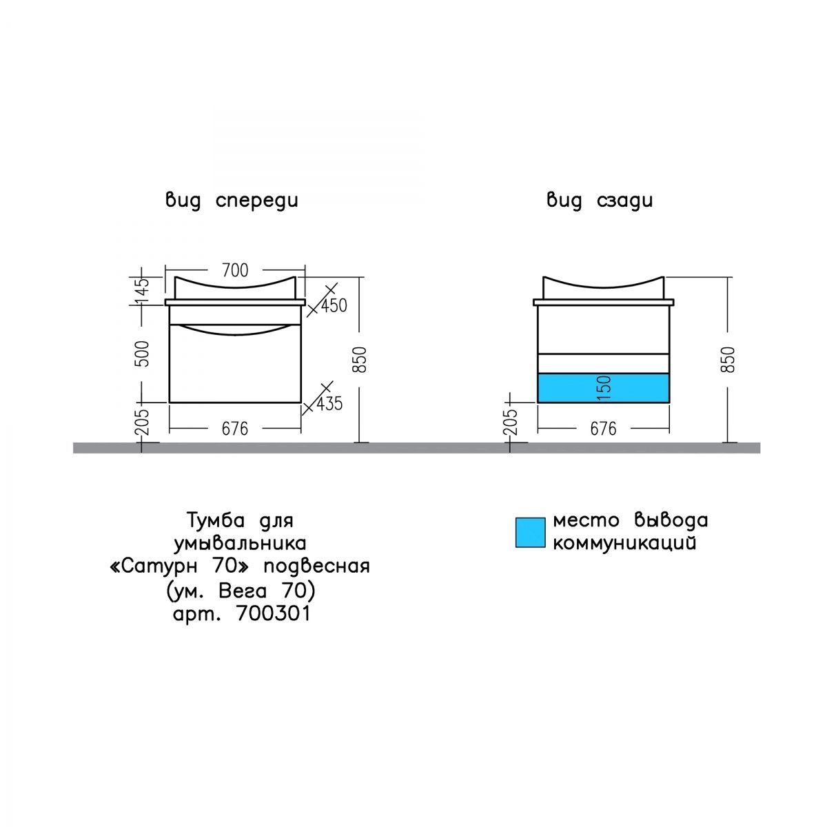 Тумба для умыв. "Сатурн 70" 1 ящ. подвес. (ум. Вега 70 литой мрамор)