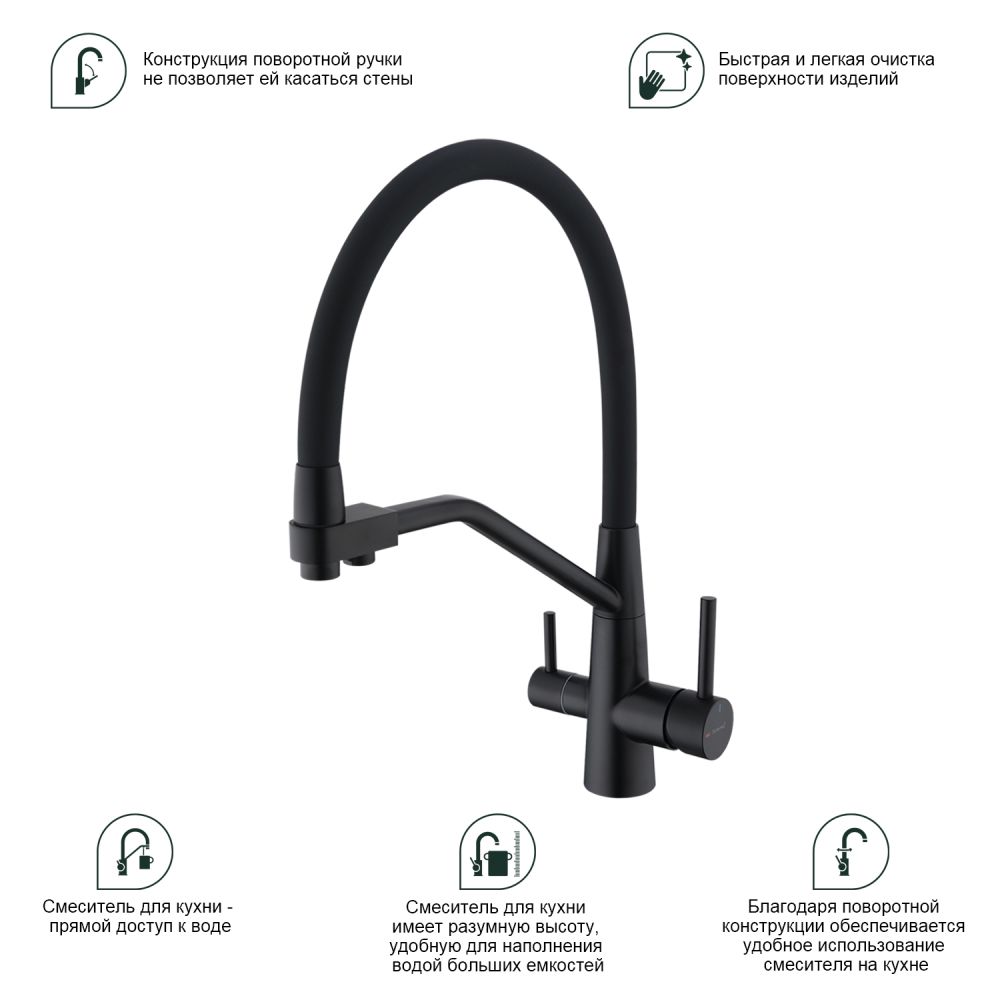 Смеситель для кухни с подключением фильтра Splenka S71.62.06, черный