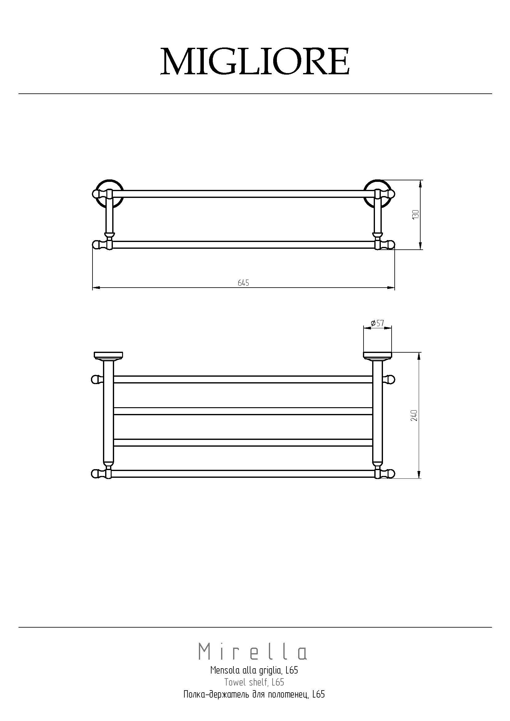 MIRELLA Полка-держатель для полотенец L65хh14xP24 см, бронза