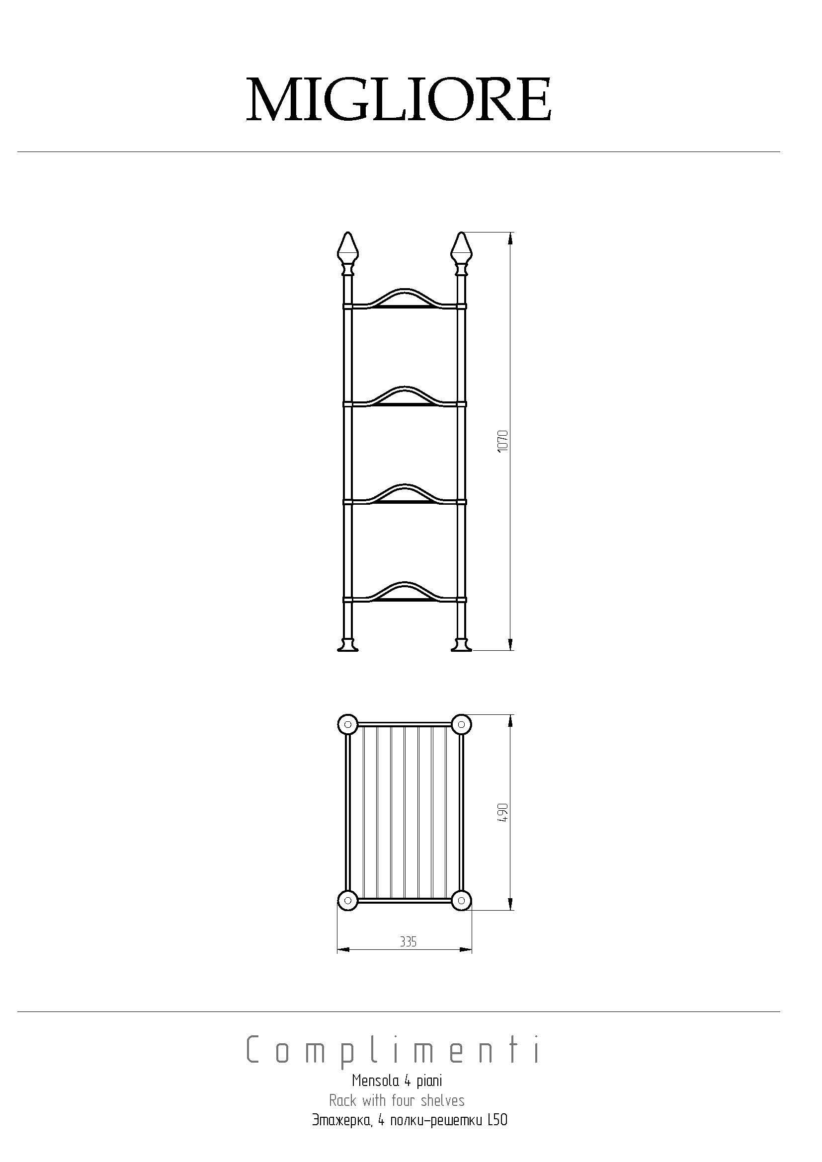 MIRELLA Этажерка L50хH107xP34 см, 4 полки-решетки, латунь, хром