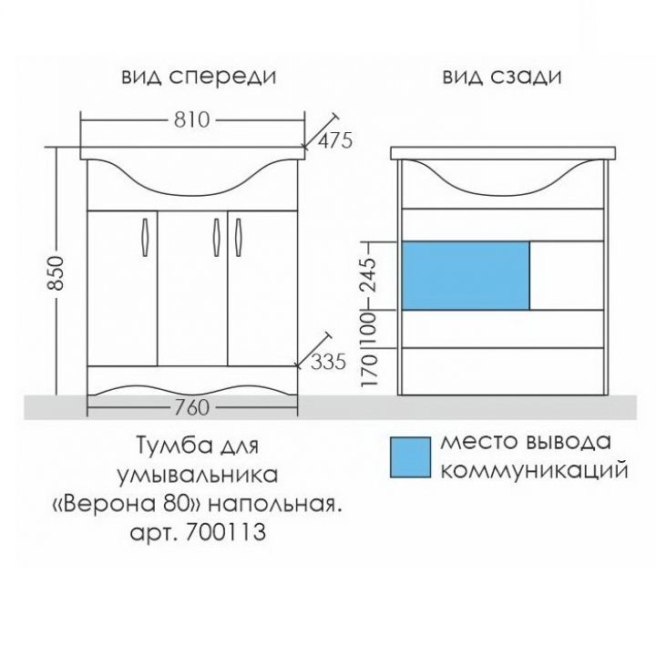 Тумба для  умыв. "Верона-80" напол. (ум. Классик 80)