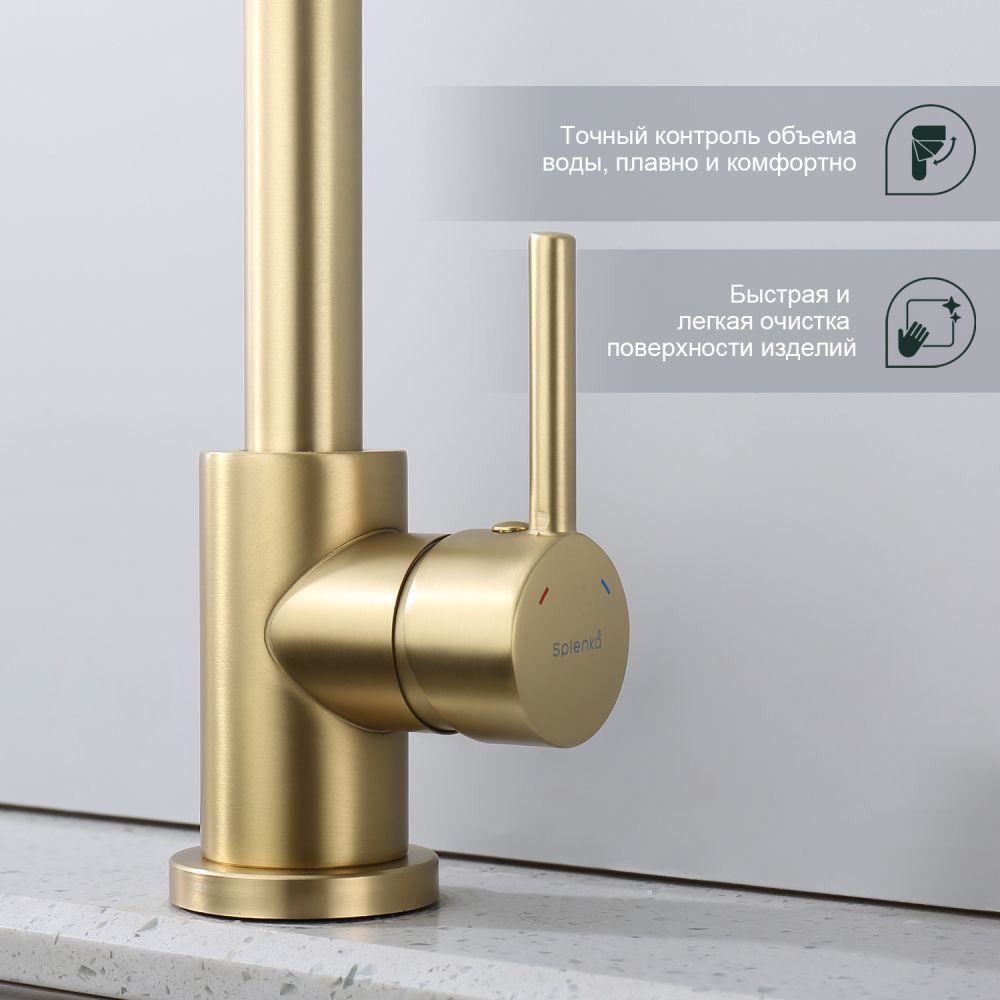 Смеситель для кухни Splenka S201.40.03, золотой сатин