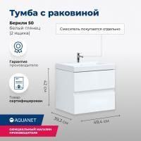 Тумба под раковину Aquanet Беркли 50 белый глянец (2 ящика) Тумба под раковину Aquanet Беркли 50 белый глянец (2 ящика)