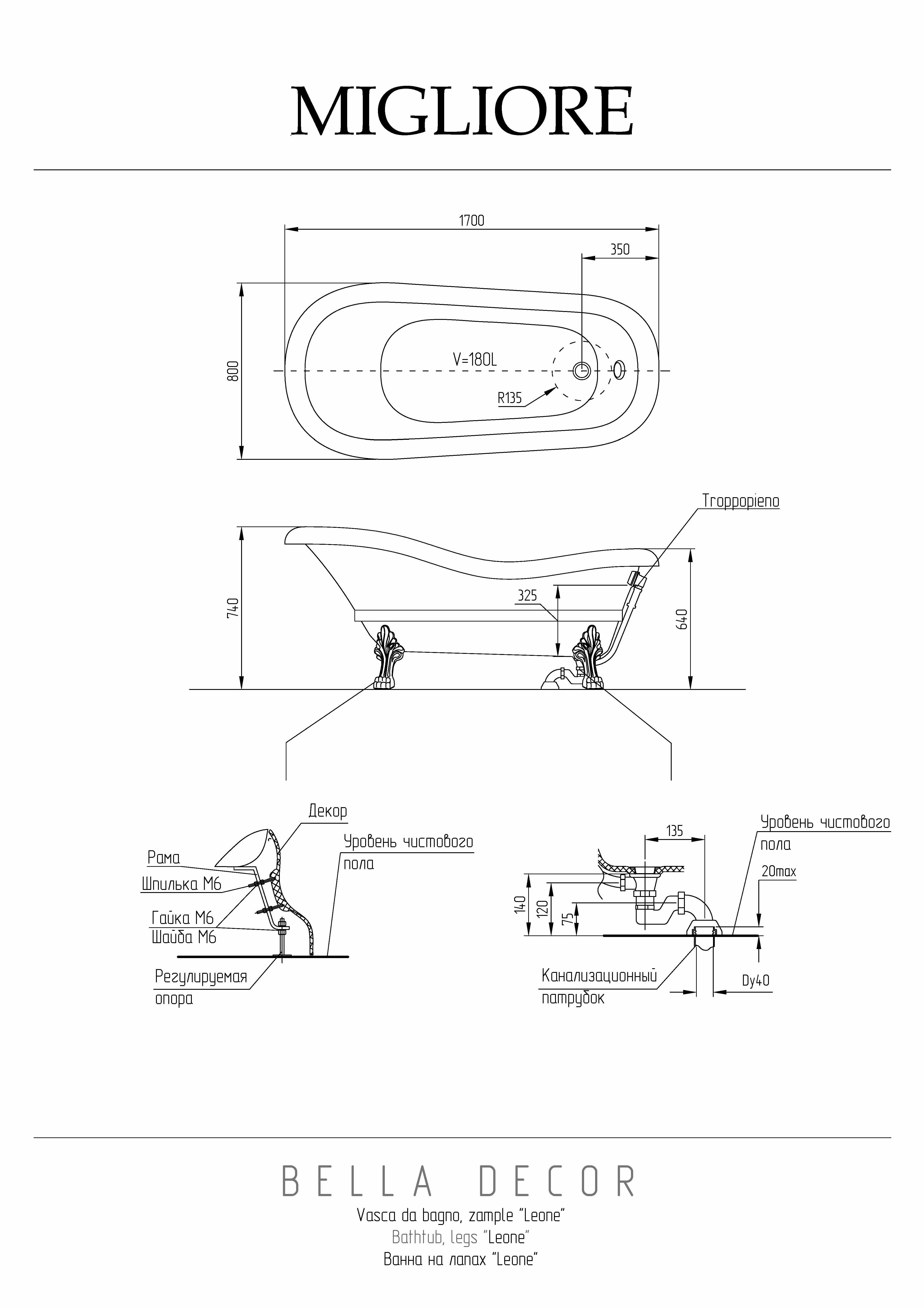 BELLA DECOR Ванна 170x81xH74 см. на лапах "LEONE" STANDART, белая ,слив/перелив бронза