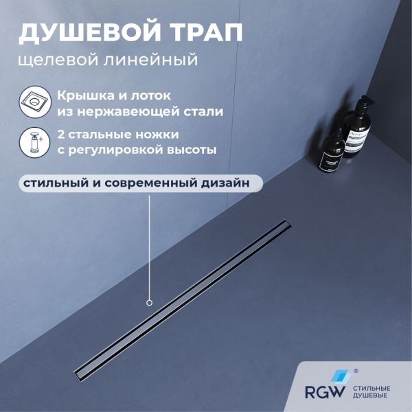 Душевой трап RGW SDR-54 (600)