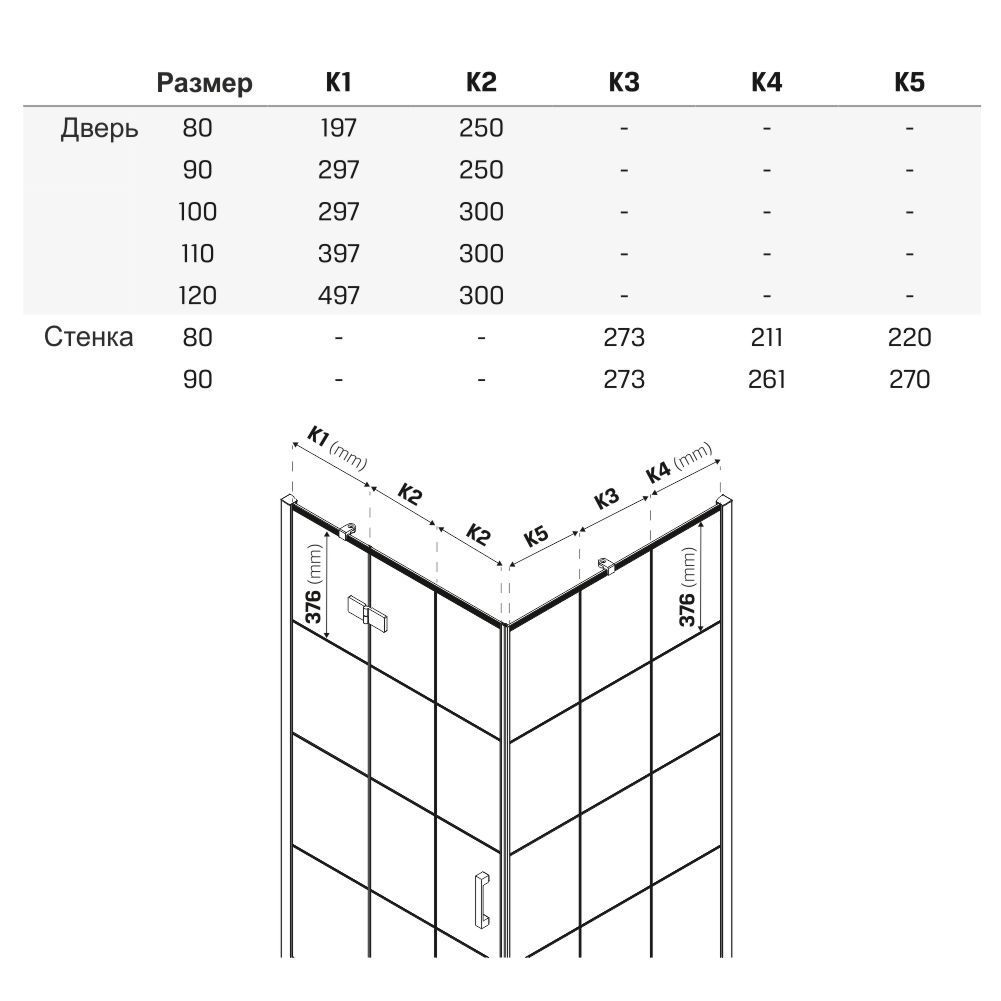 Душевое ограждение NEW TRENDY NEW RENOMA BLACK R 90x90x195 D-0274A/D-0119B (черный)