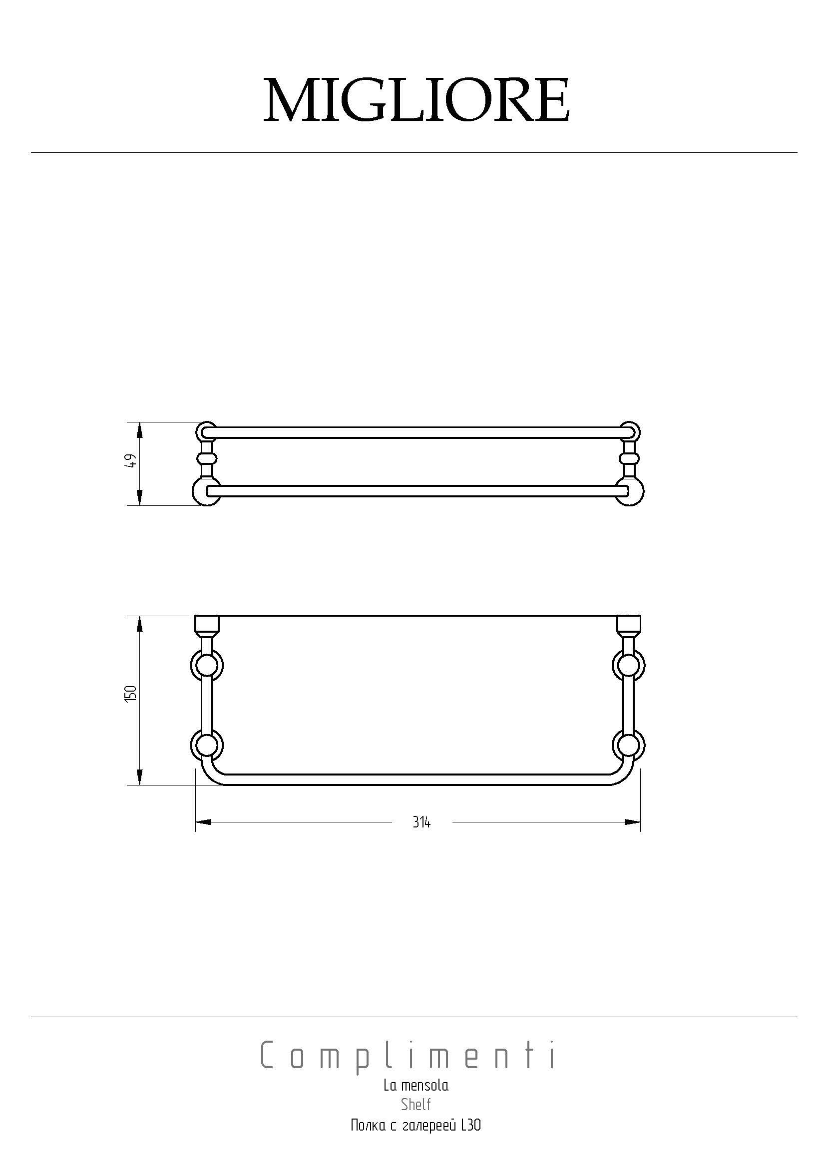 COMPLEMENTI Полка с галереей L30х15 см, стекло/хром
