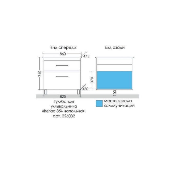Тумба для умывальника СаНта Вегас 85, 226032, напольная, 2 ящика, цвет белый .( ум. Оскар 85)