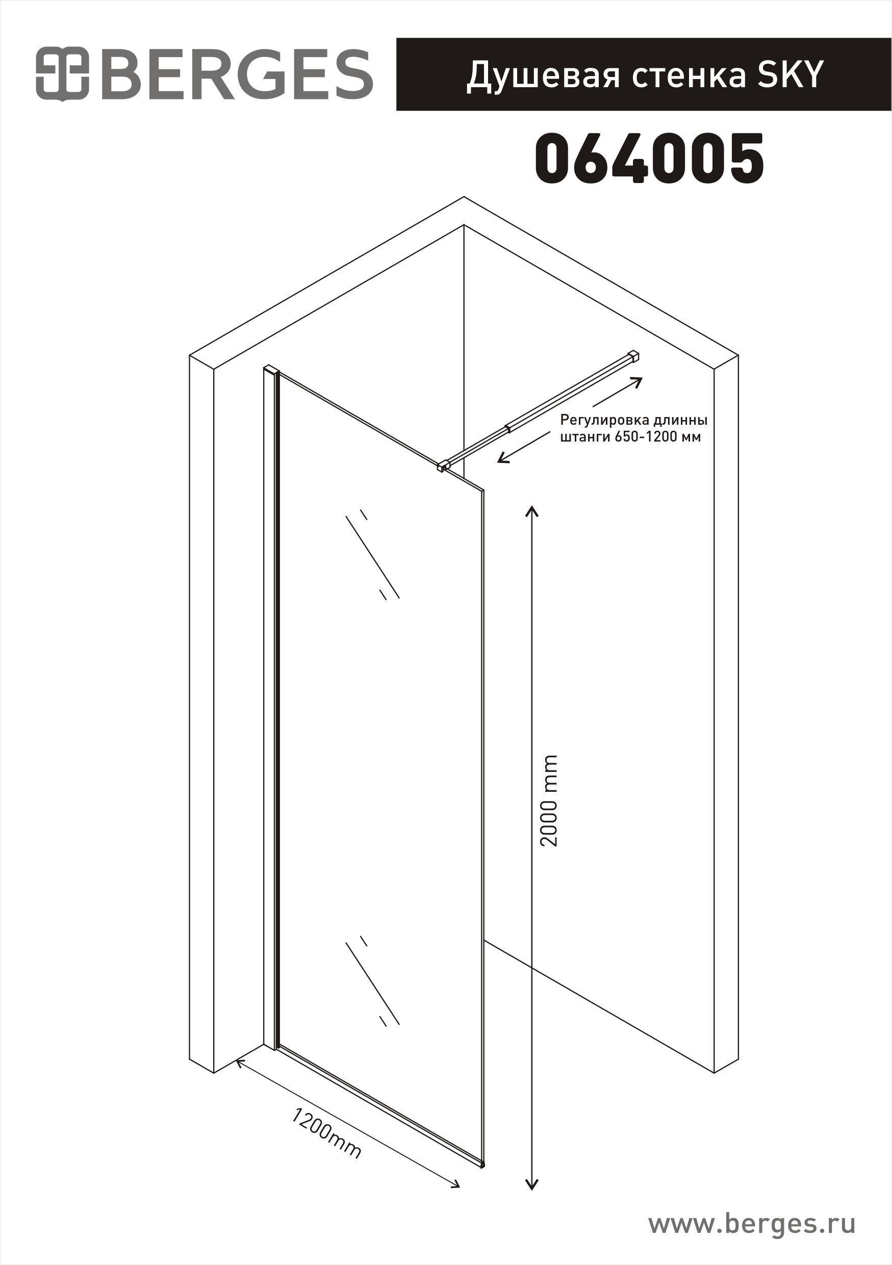 Душевая стенка SKY 1200x2000 Душевая стенка SKY 1200x2000