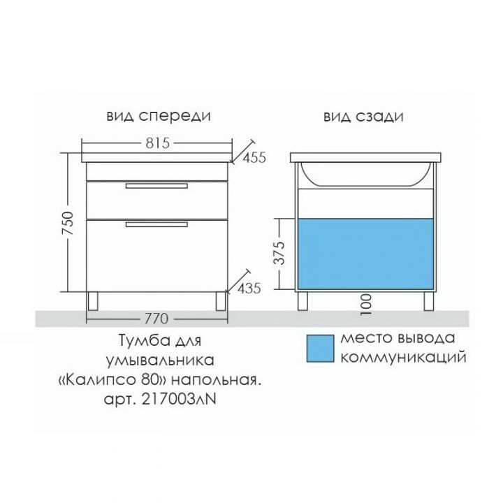 Тумба для умыв. "Калипсо-80" NEW 2 ящ. напол. (Ум. Фосетр 80)