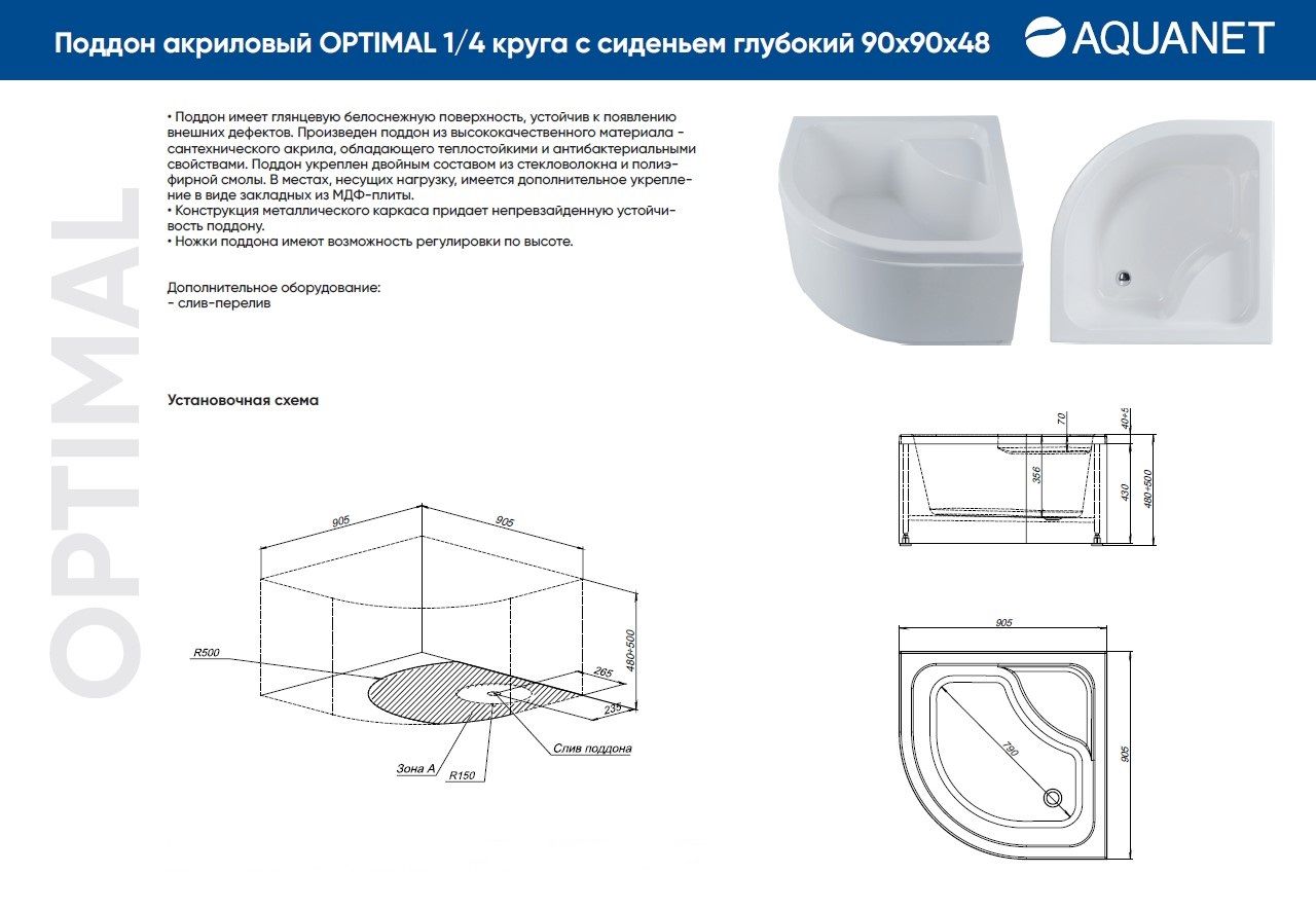 Душевой поддон Aquanet Optimal 90х90 с сиденьем Душевой поддон Aquanet Optimal 90х90 с сиденьем