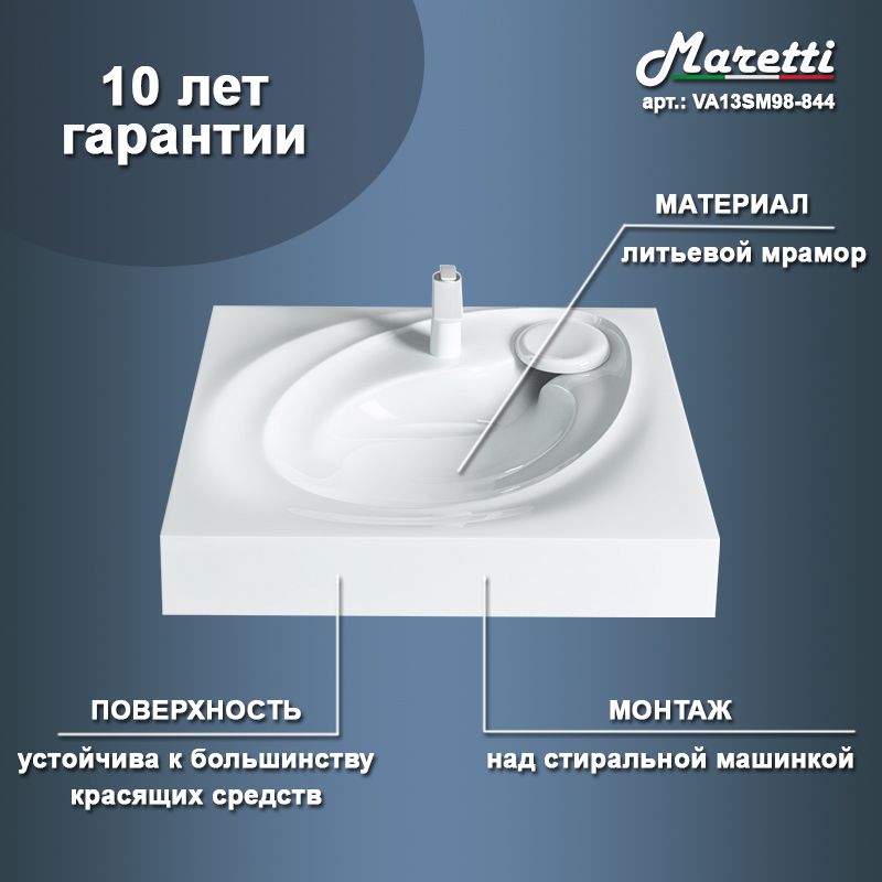 Раковина над стиральной машиной Maretti VA13SM98-844, белая, артикул VA13SM98-844