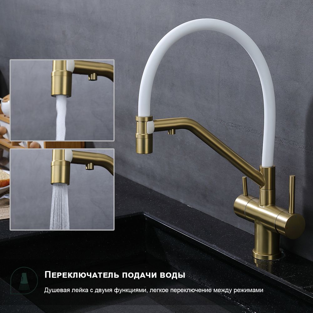 Смеситель для кухни с подключением фильтра Splenka S70.62.03, золотой сатин