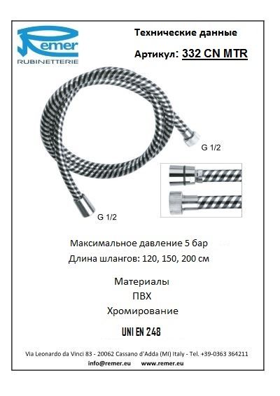 Шланг для душа 332CNNC