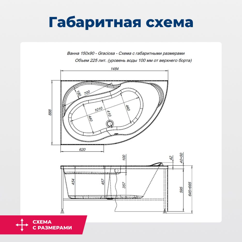 Акриловая ванна Aquanet Graciosa 150x90 L (с каркасом) Акриловая ванна Aquanet Graciosa 150x90 L (с каркасом)
