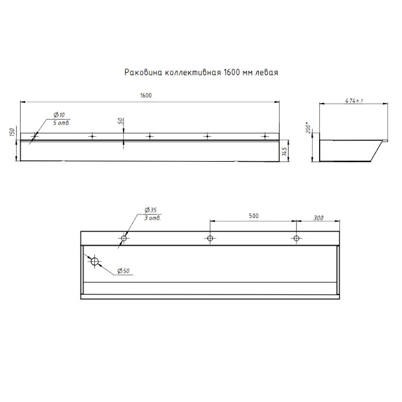 Раковина коллективная Тругор 1,6 м левая, сатин, артикул Раковина кол-ная L=1,6лев1,2