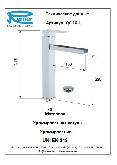 Qubica Cascata Смеситель для раковины QC10L, артикул QC10L
