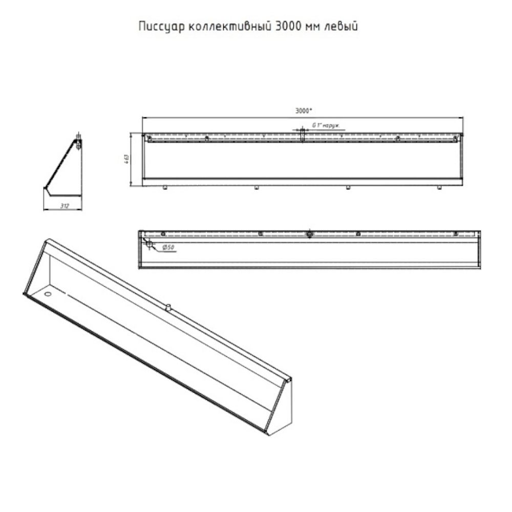 Писсуар коллективный антивандальный Тругор ПКА 3000 мм лев, сатин, артикул ПКА 3000 мм лев
