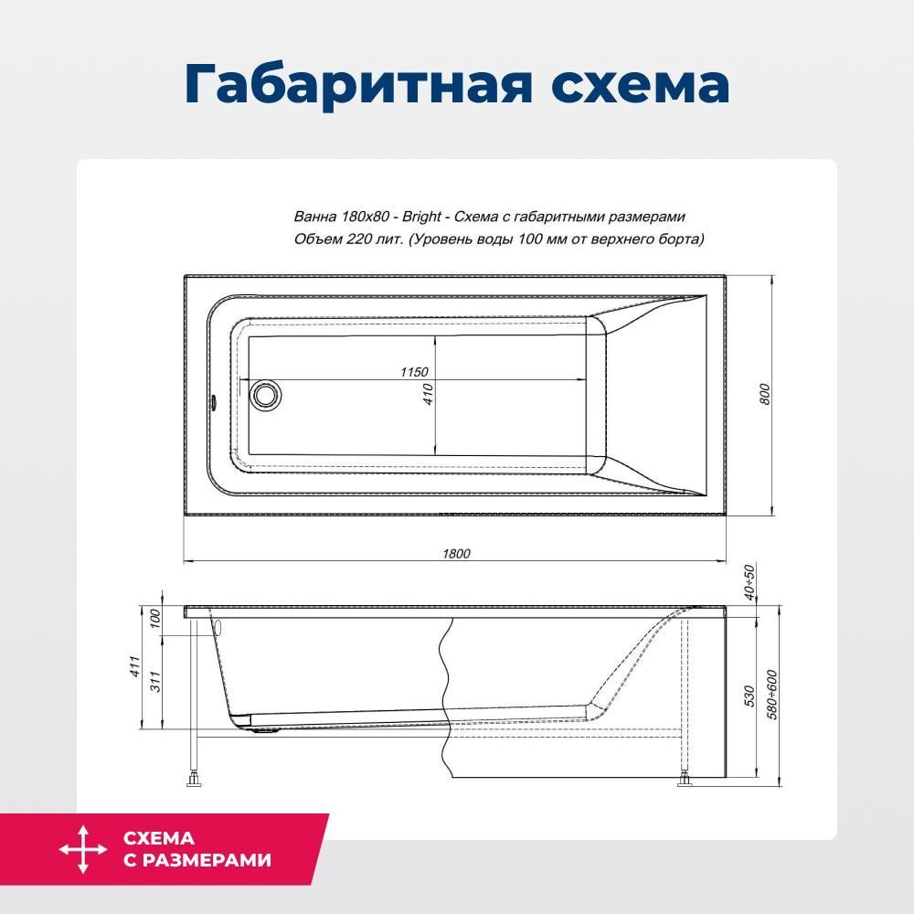 Акриловая ванна Aquanet Bright 180x80 (с каркасом) Акриловая ванна Aquanet Bright 180x80 (с каркасом)