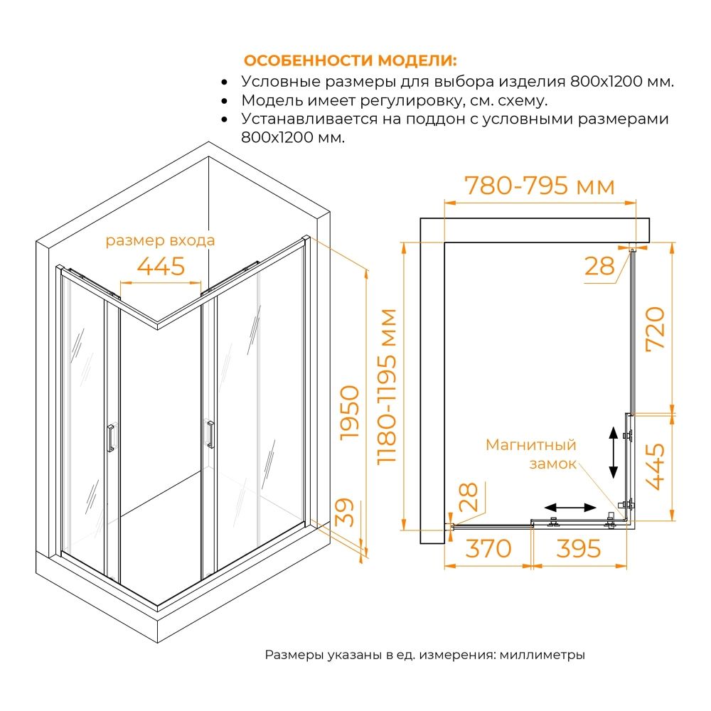 Душевой уголок RGW PA-246B (Прозрачное, 800x1200)